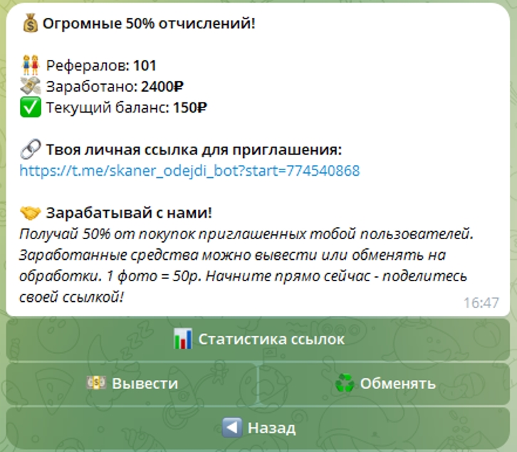 Сканобот