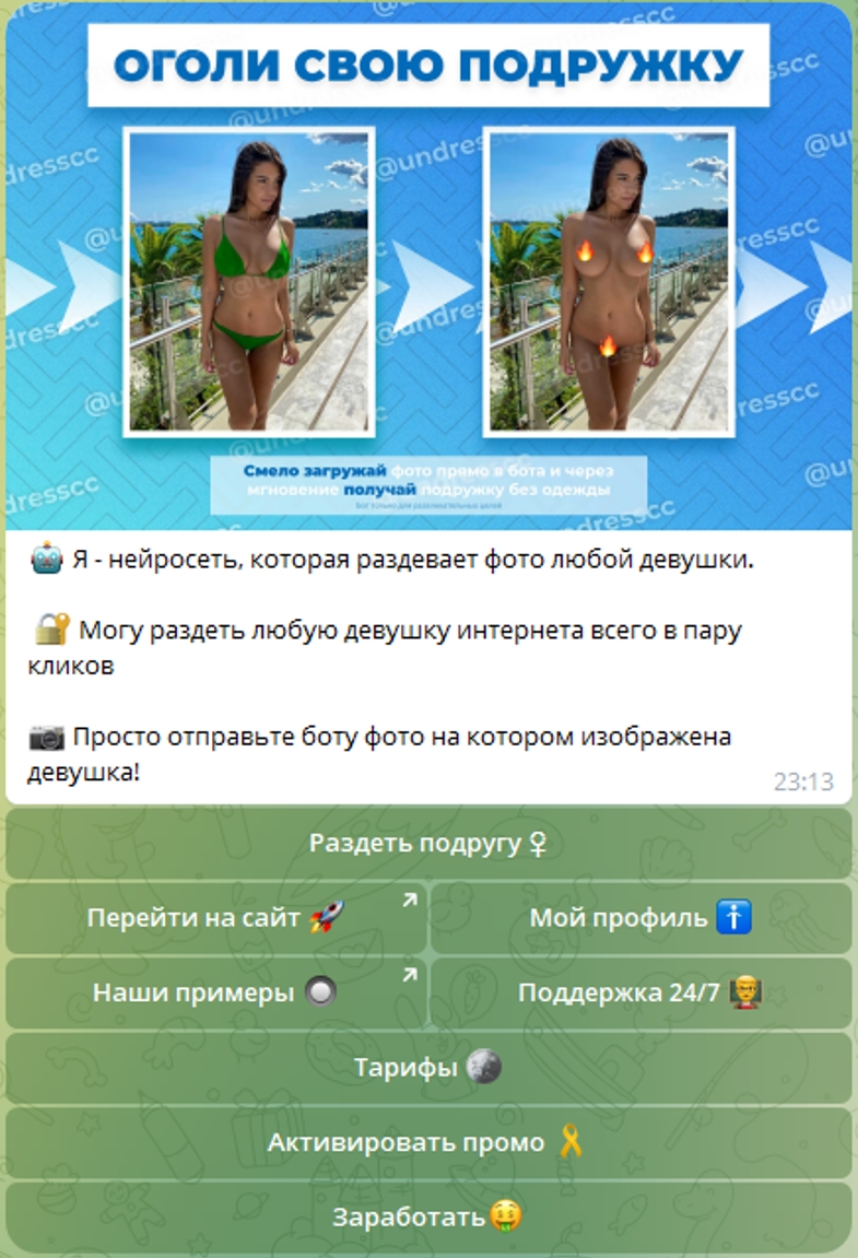 раздеватор Undresscc