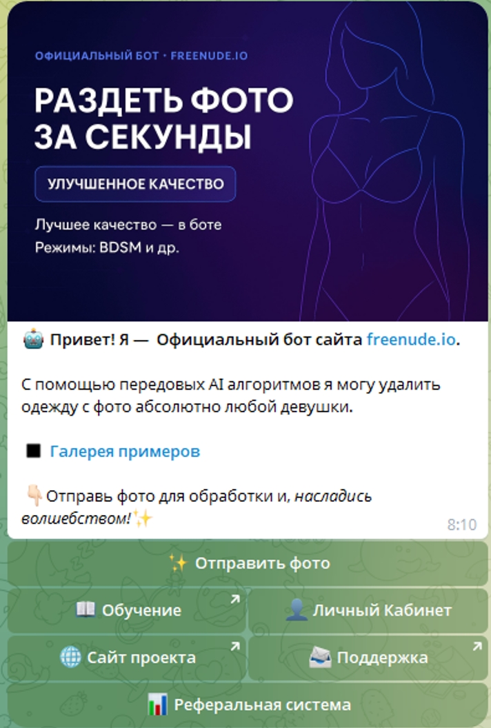 Freenude io - раздеватор бот