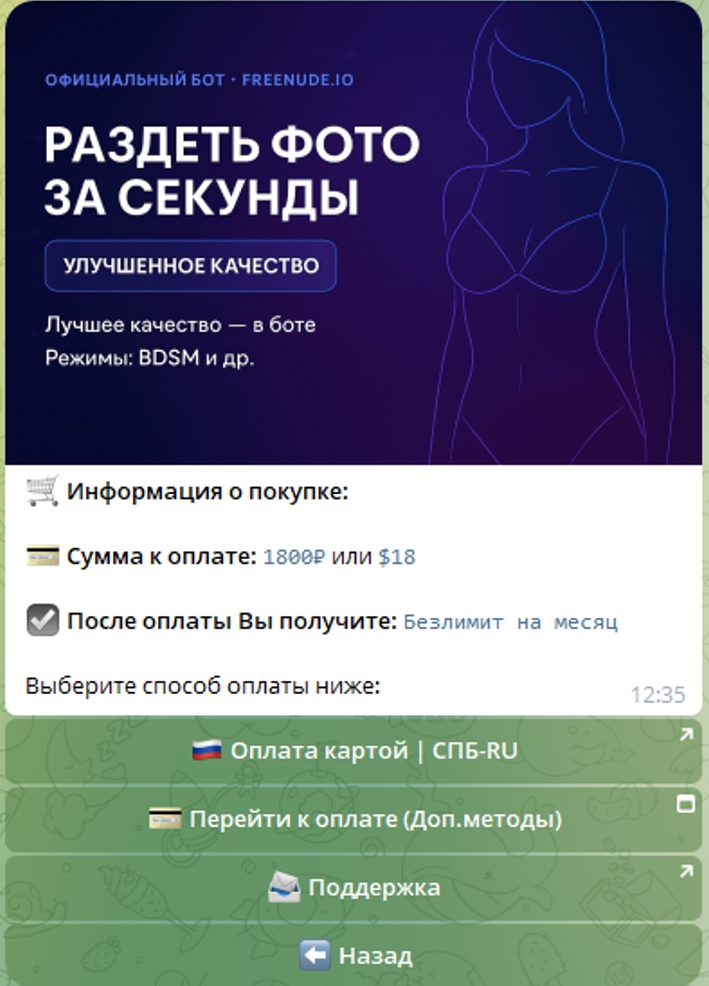 Freenude io - раздеватор бот