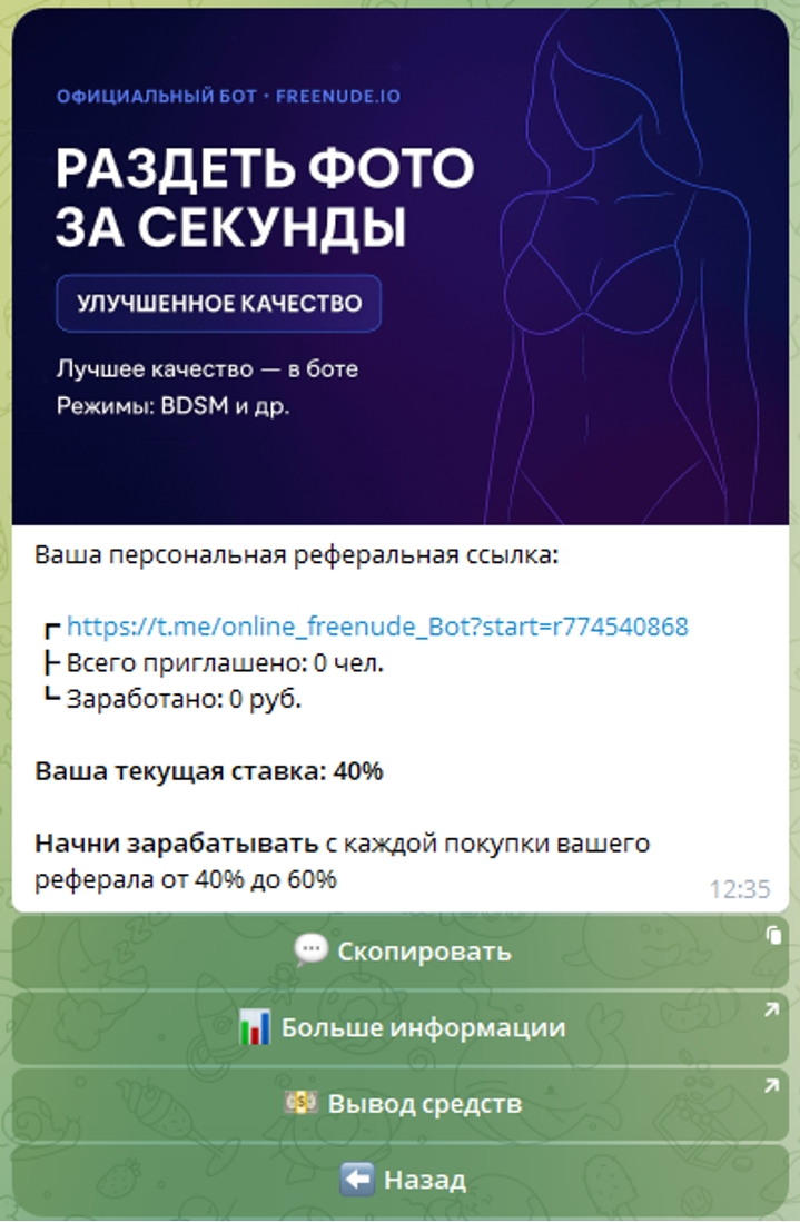 Freenude io - раздеватор бот