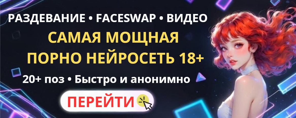 Телеграм боты раздеваторы для удаления одежды с фото - нейросети 18+